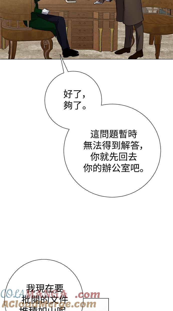 《互换身体的缘由》第59话 第61页