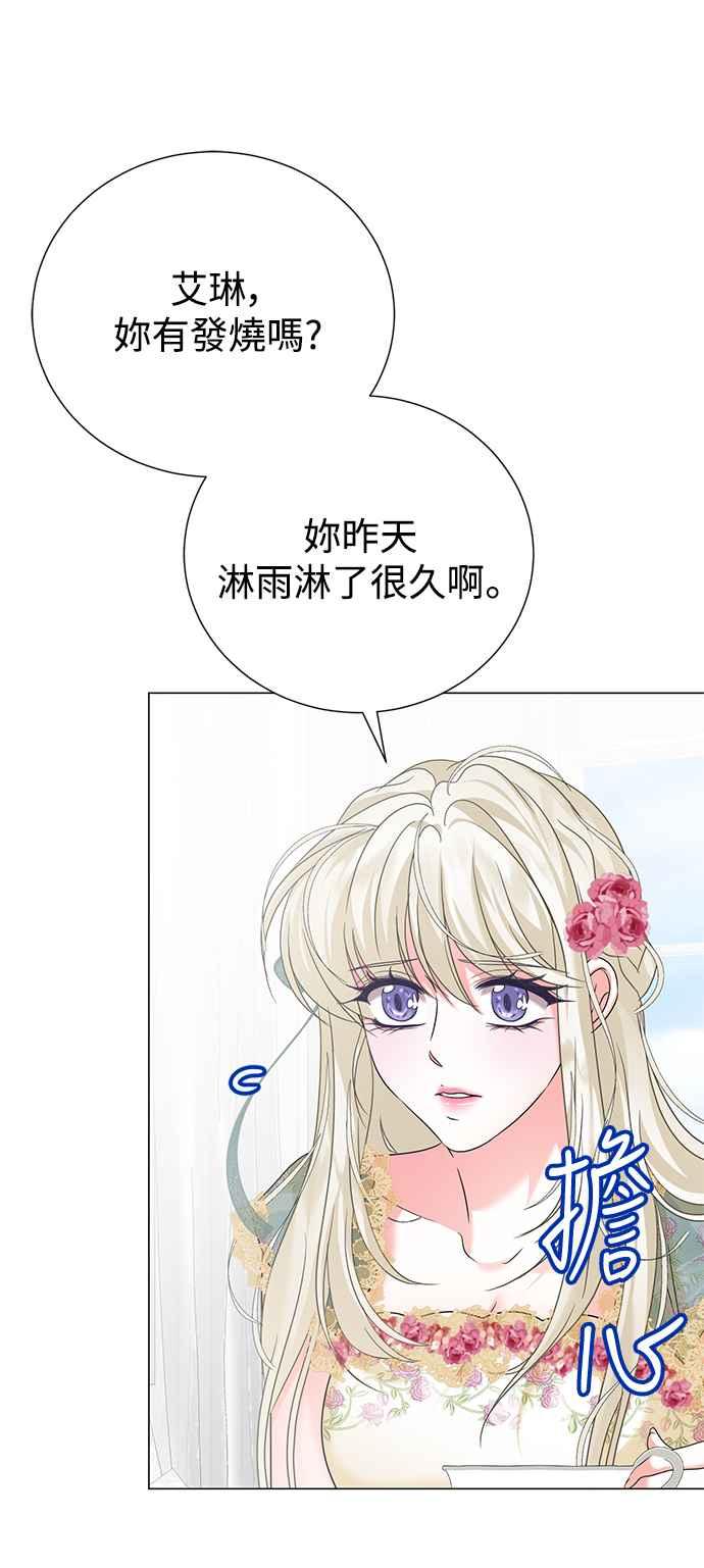 《互换身体的缘由》第59话 第21页
