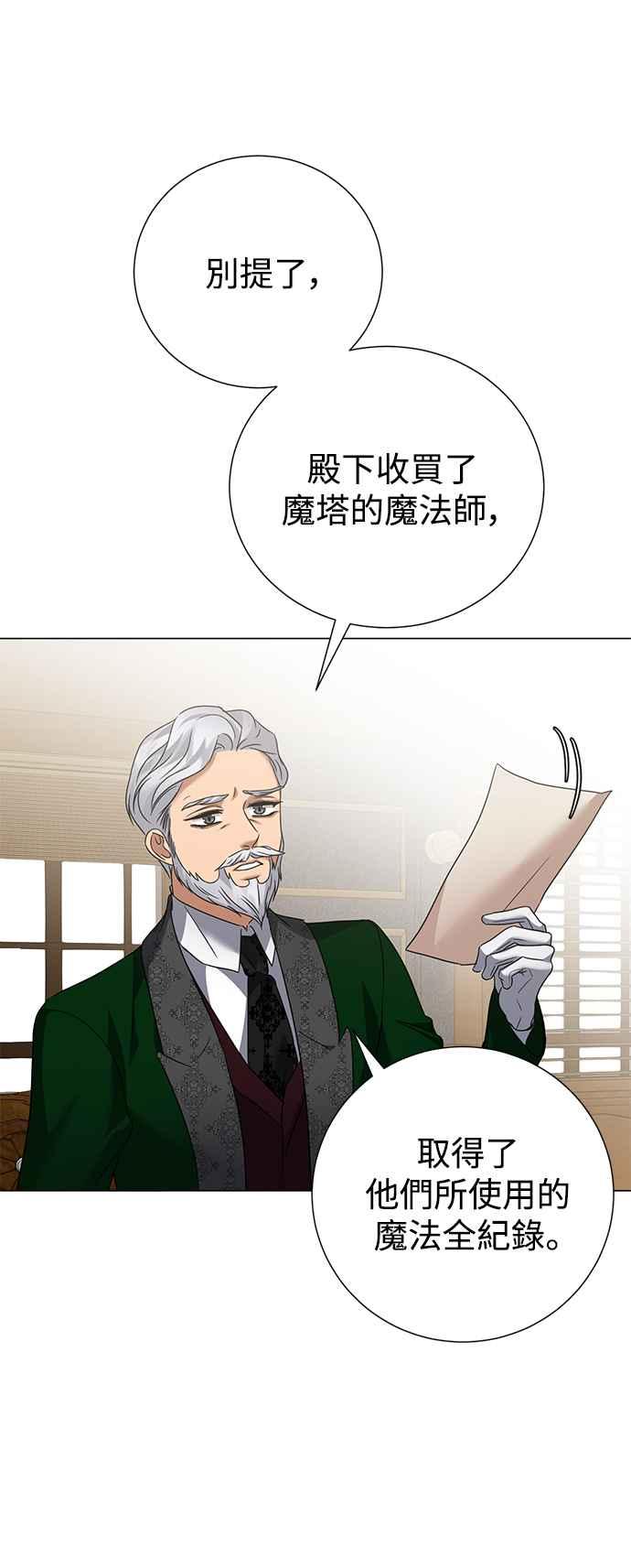 《互换身体的缘由》第59话 第63页