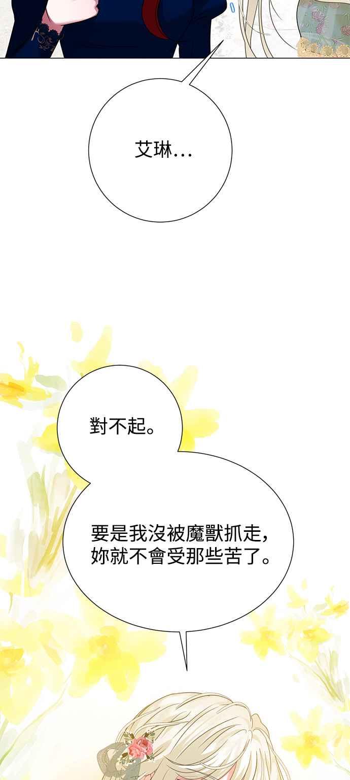 《互换身体的缘由》第59话 第23页