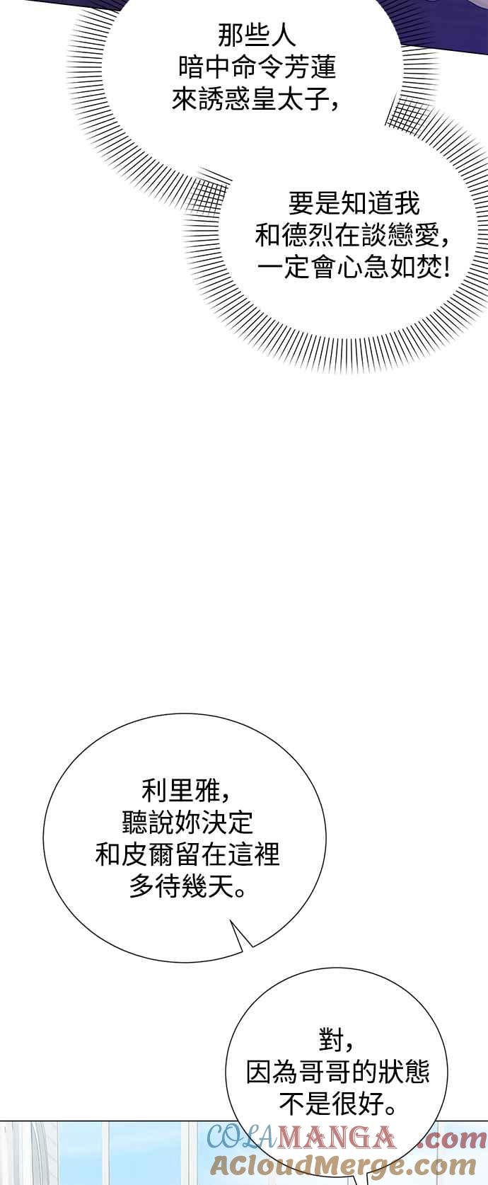 《互换身体的缘由》第59话 第31页