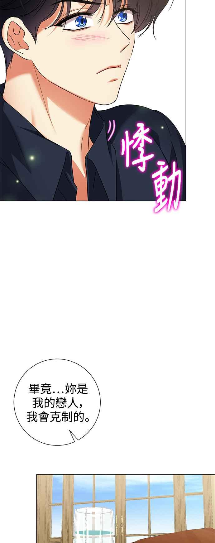《互换身体的缘由》第59话 第9页