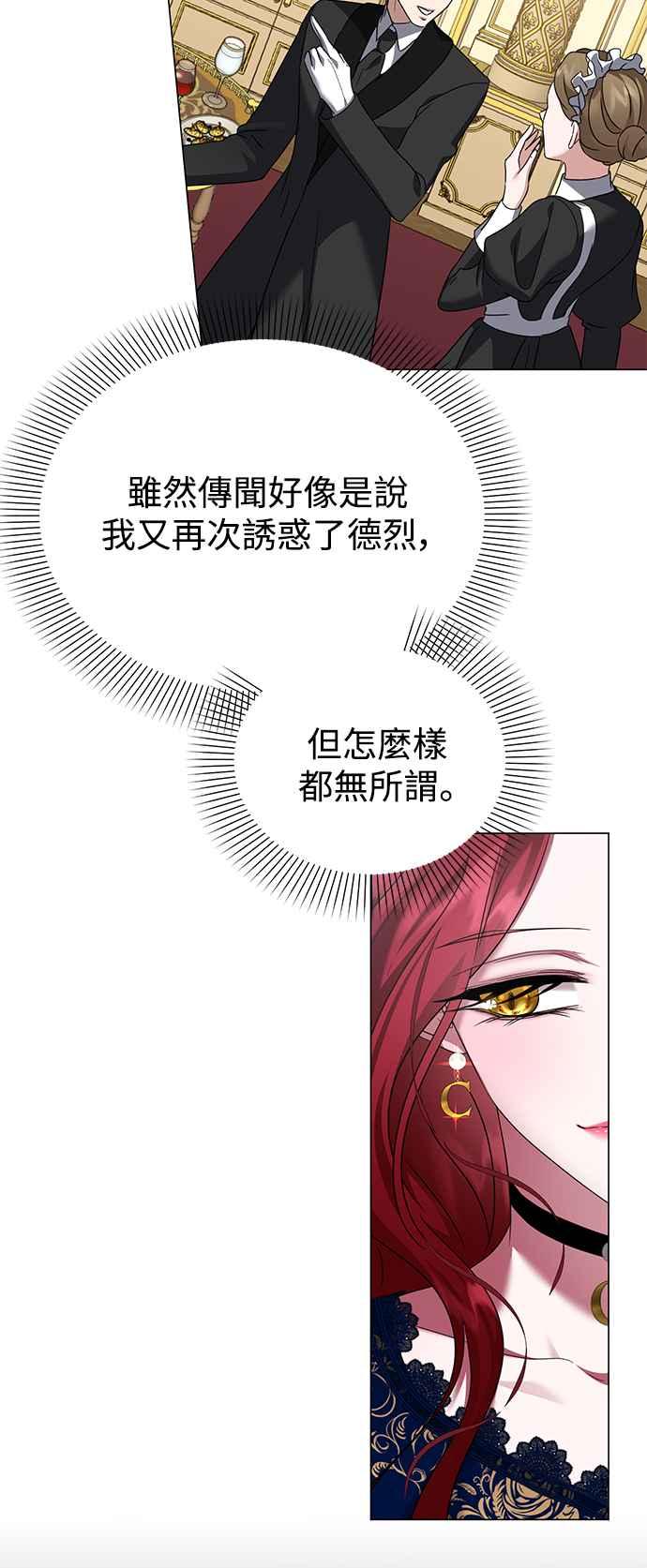 《互换身体的缘由》第59话 第29页