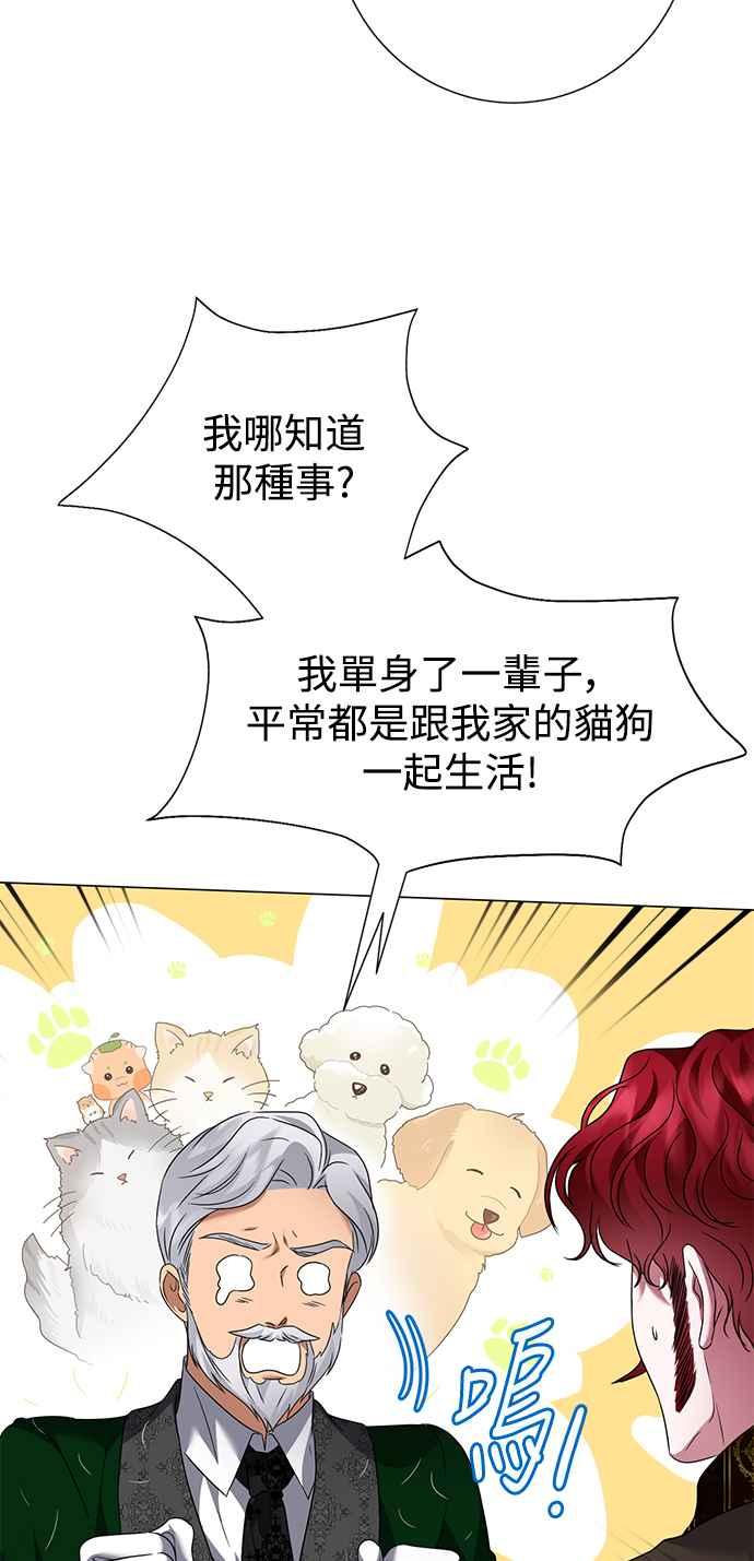 《互换身体的缘由》第59话 第53页