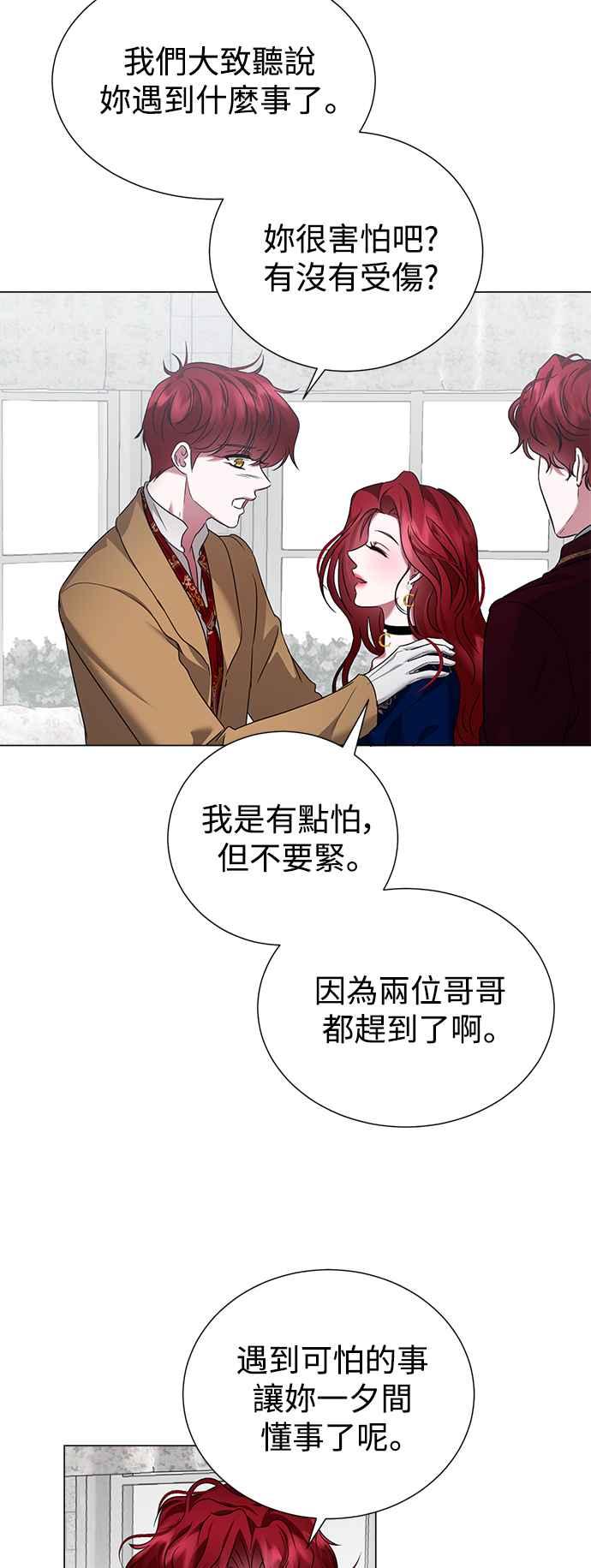 《互换身体的缘由》第59话 第36页