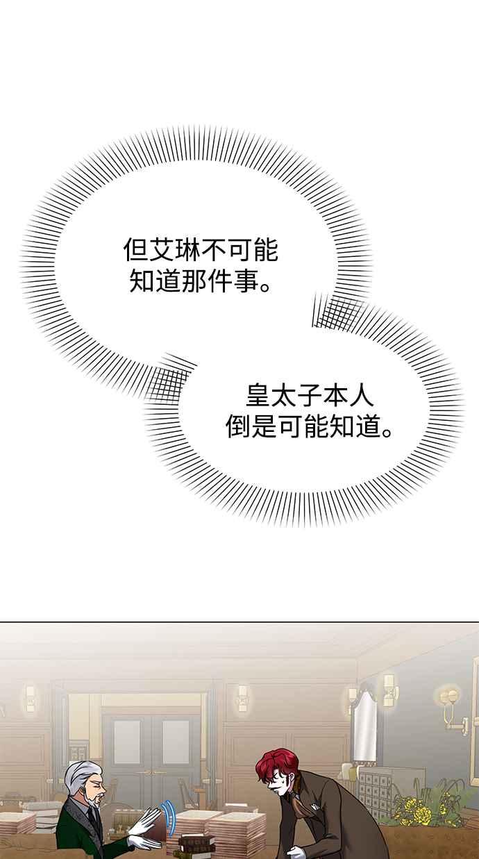 《互换身体的缘由》第59话 第60页
