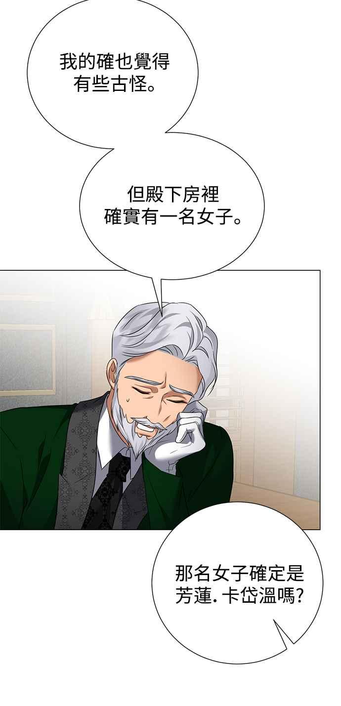 《互换身体的缘由》第59话 第51页