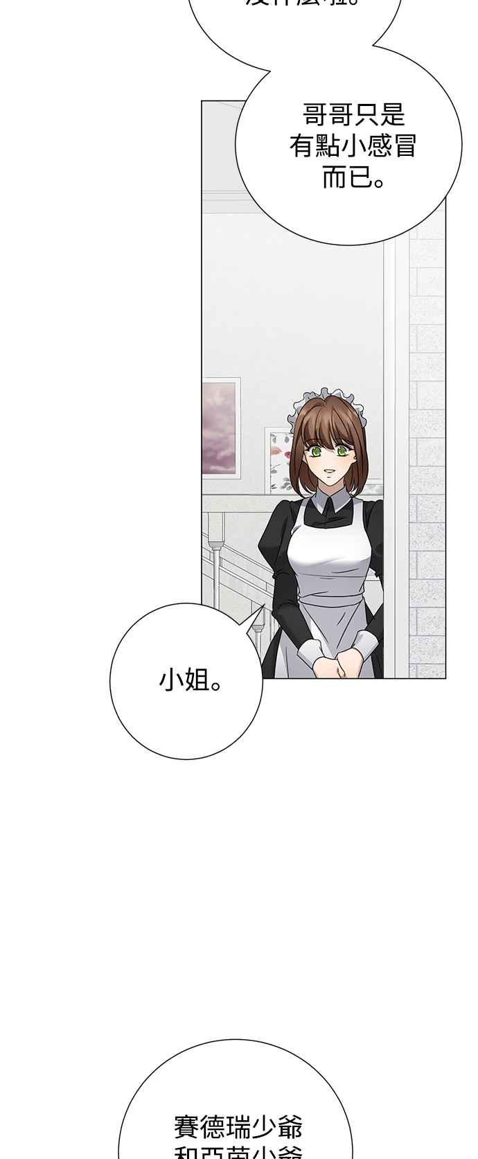 《互换身体的缘由》第59话 第33页