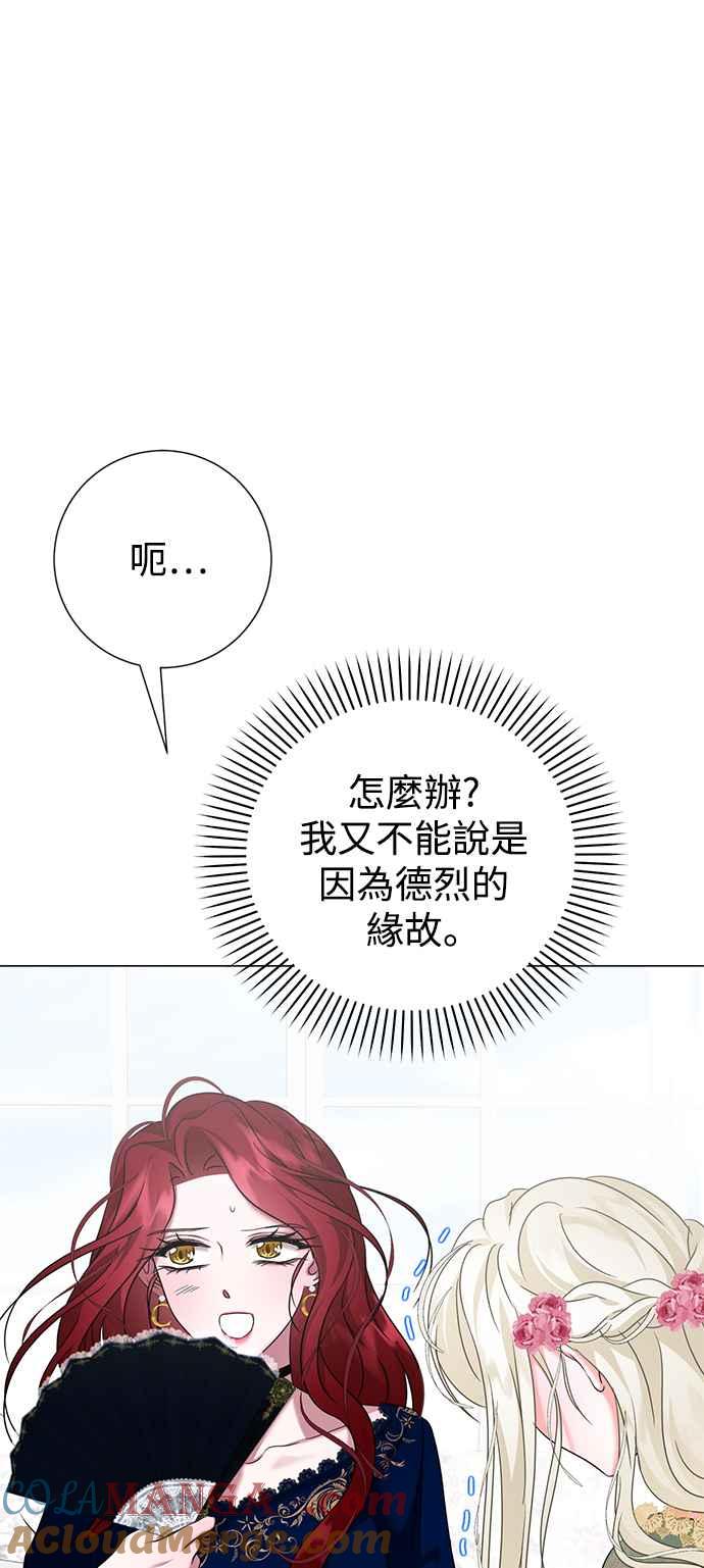 《互换身体的缘由》第59话 第22页