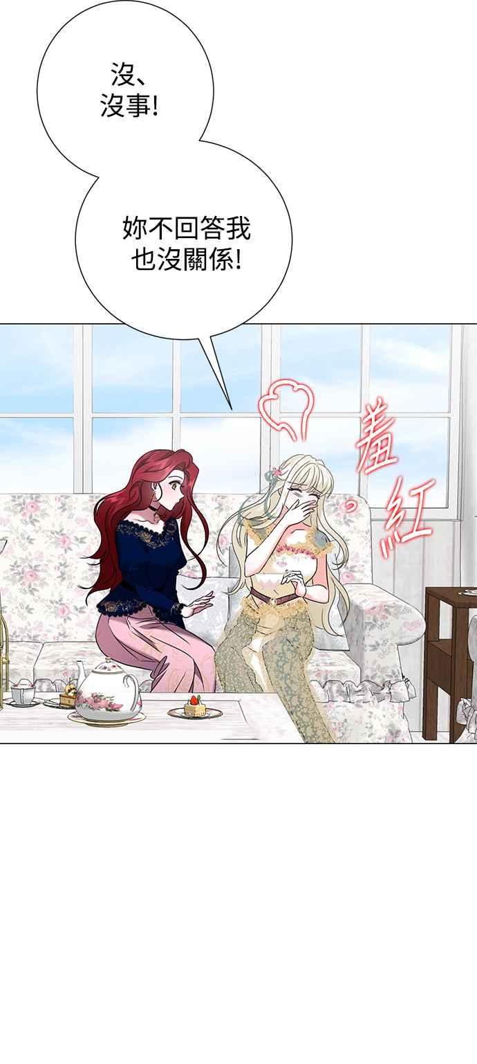 《互换身体的缘由》第59话 第27页