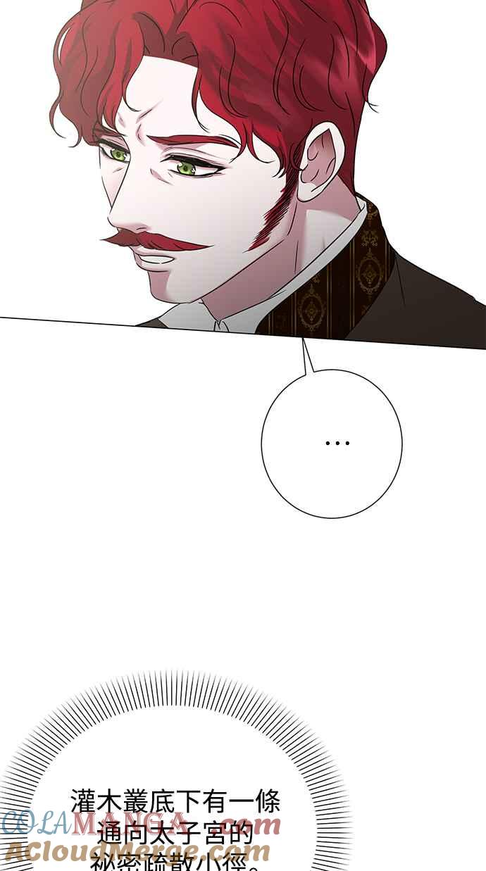 《互换身体的缘由》第59话 第58页
