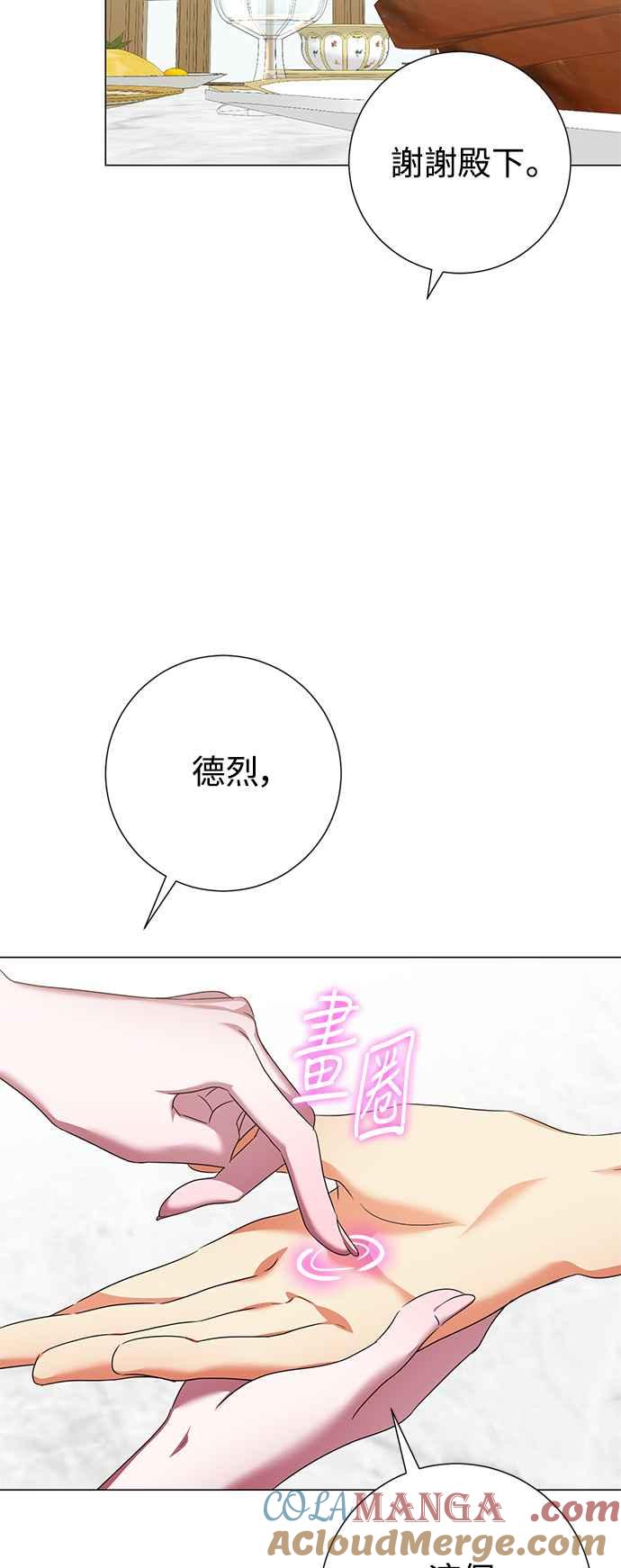 《互换身体的缘由》第59话 第10页