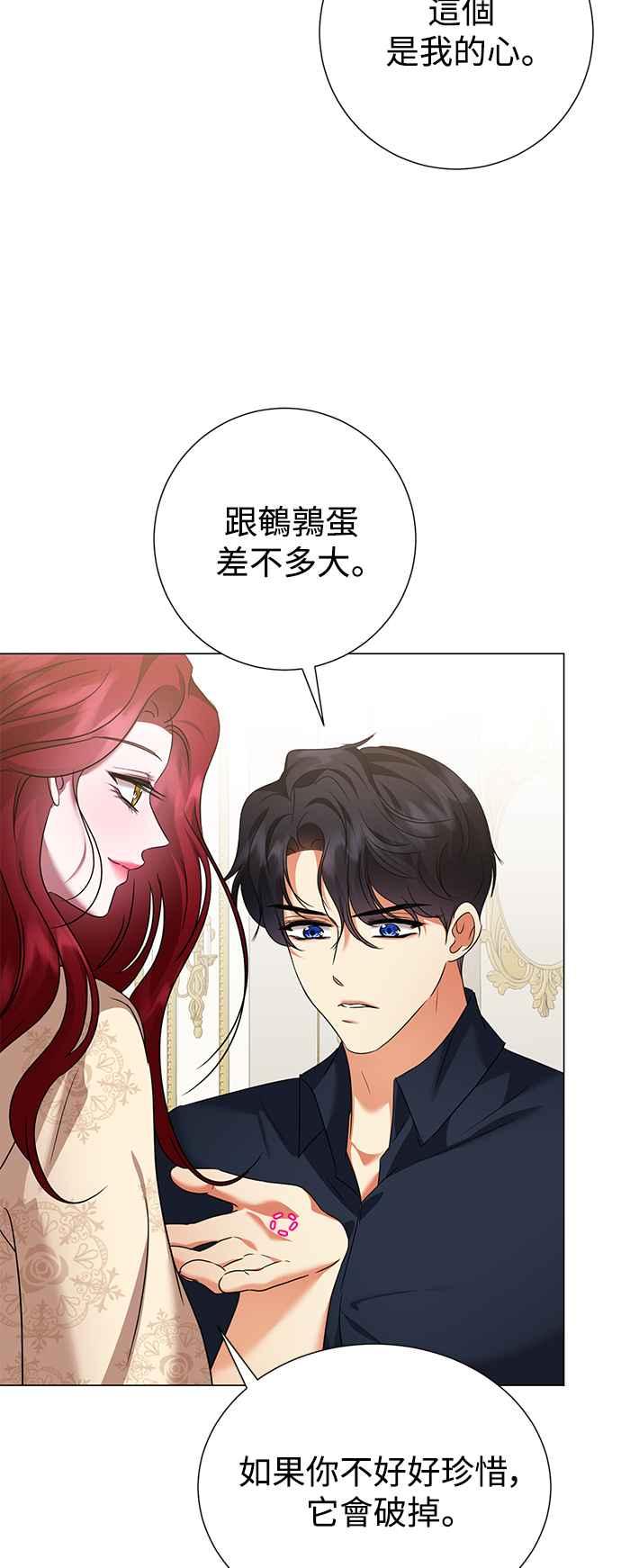 《互换身体的缘由》第59话 第11页