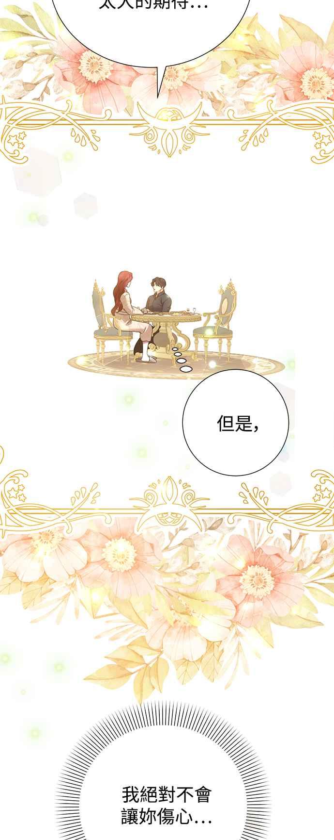 《互换身体的缘由》第59话 第17页