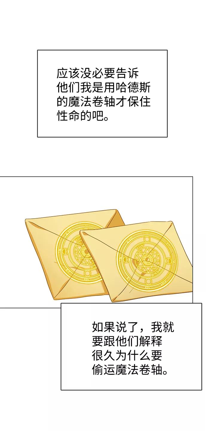 《互换身体的缘由》第60话 第50页