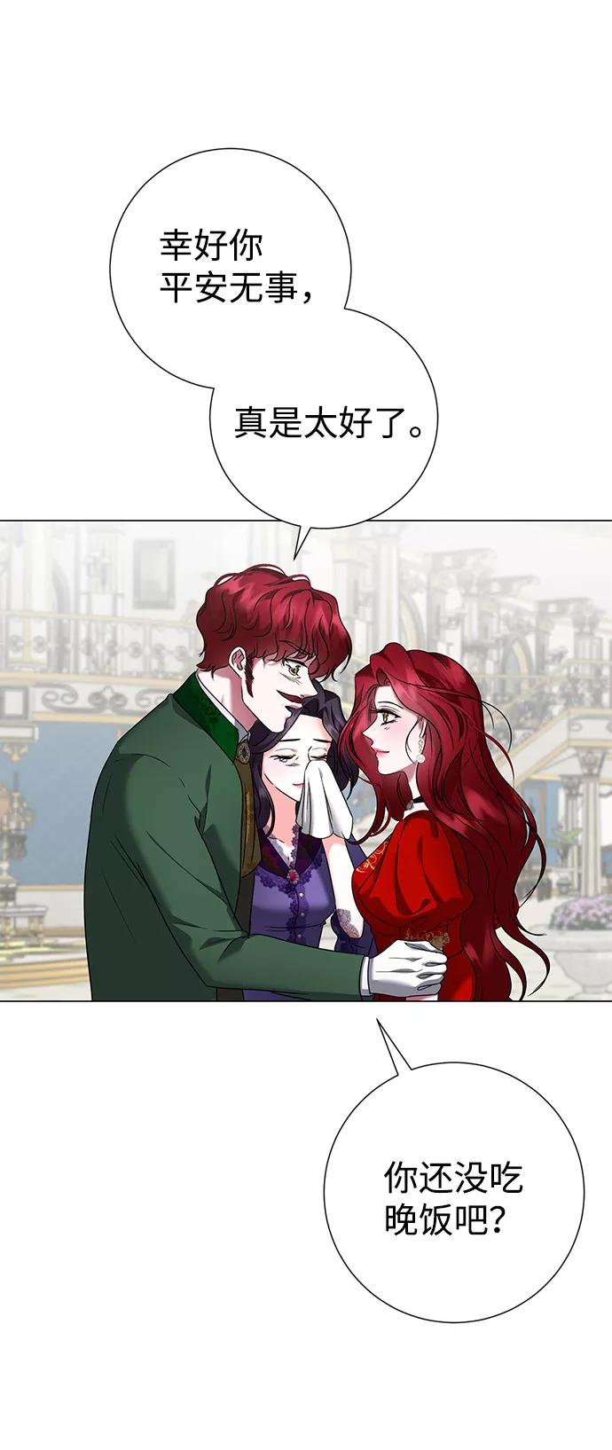 《互换身体的缘由》第60话 第48页