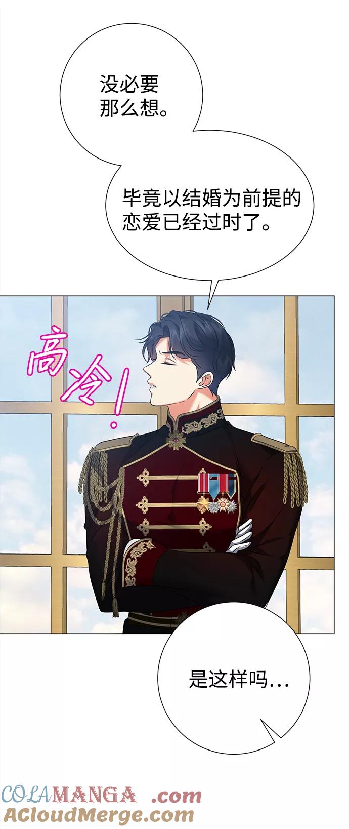 《互换身体的缘由》第60话 第10页