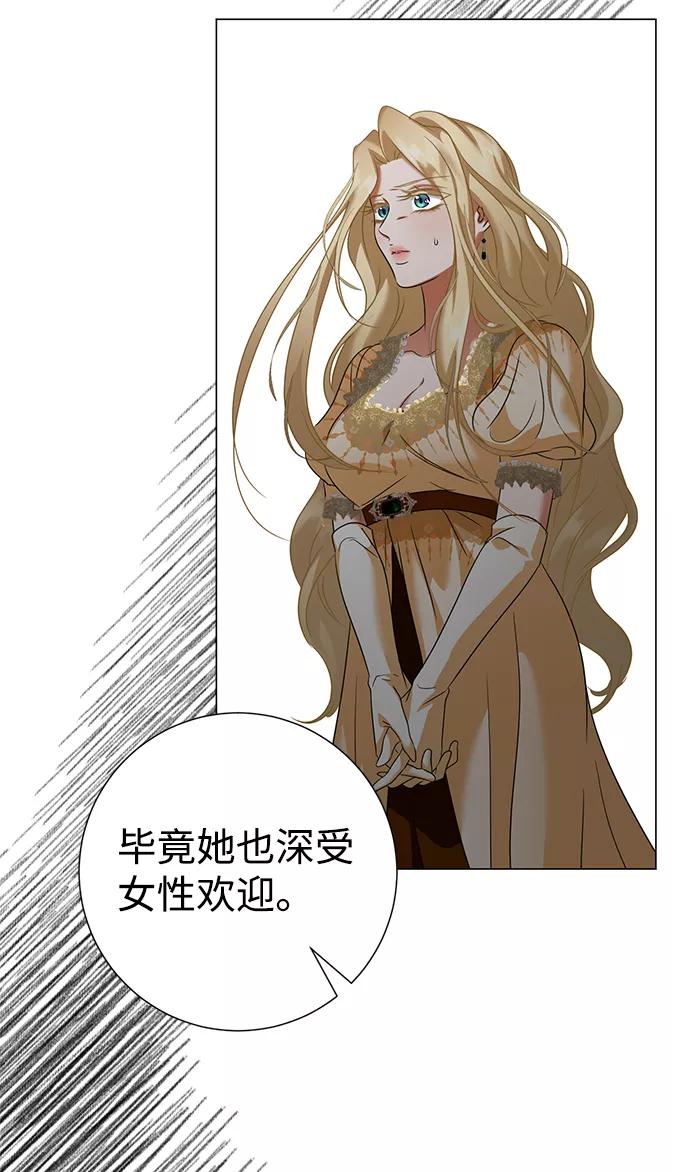 《互换身体的缘由》第60话 第21页