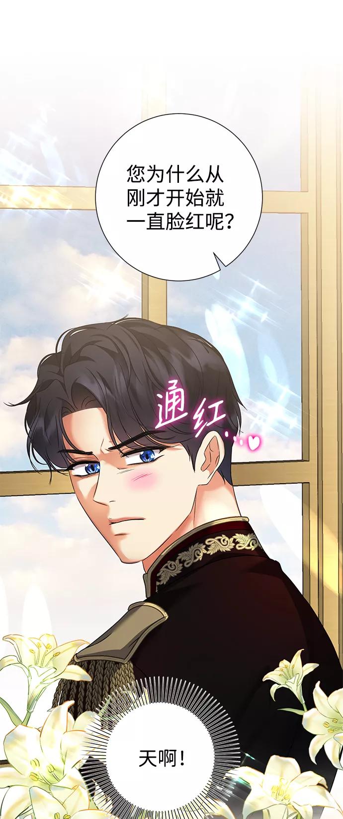 《互换身体的缘由》第60话 第5页
