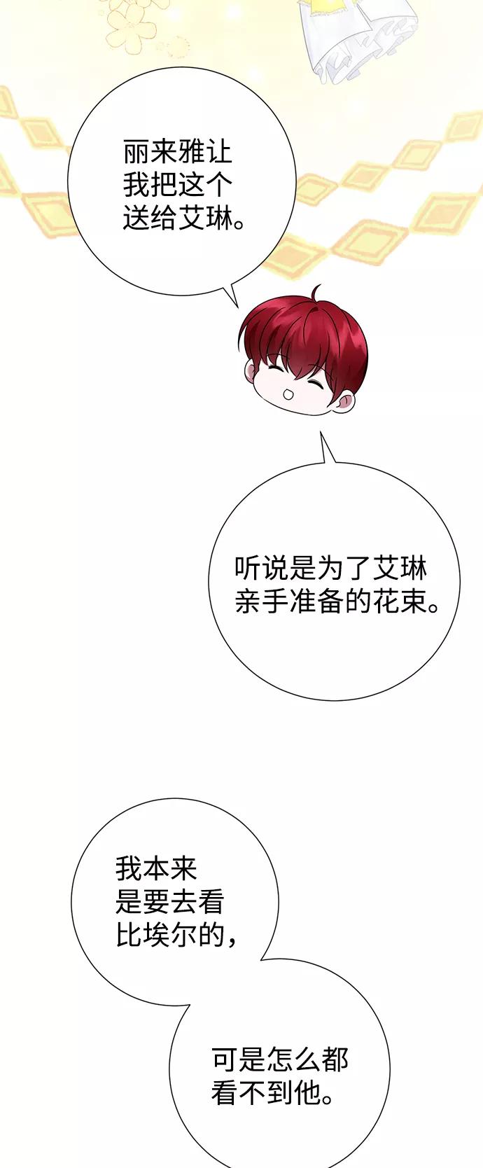 《互换身体的缘由》第60话 第26页