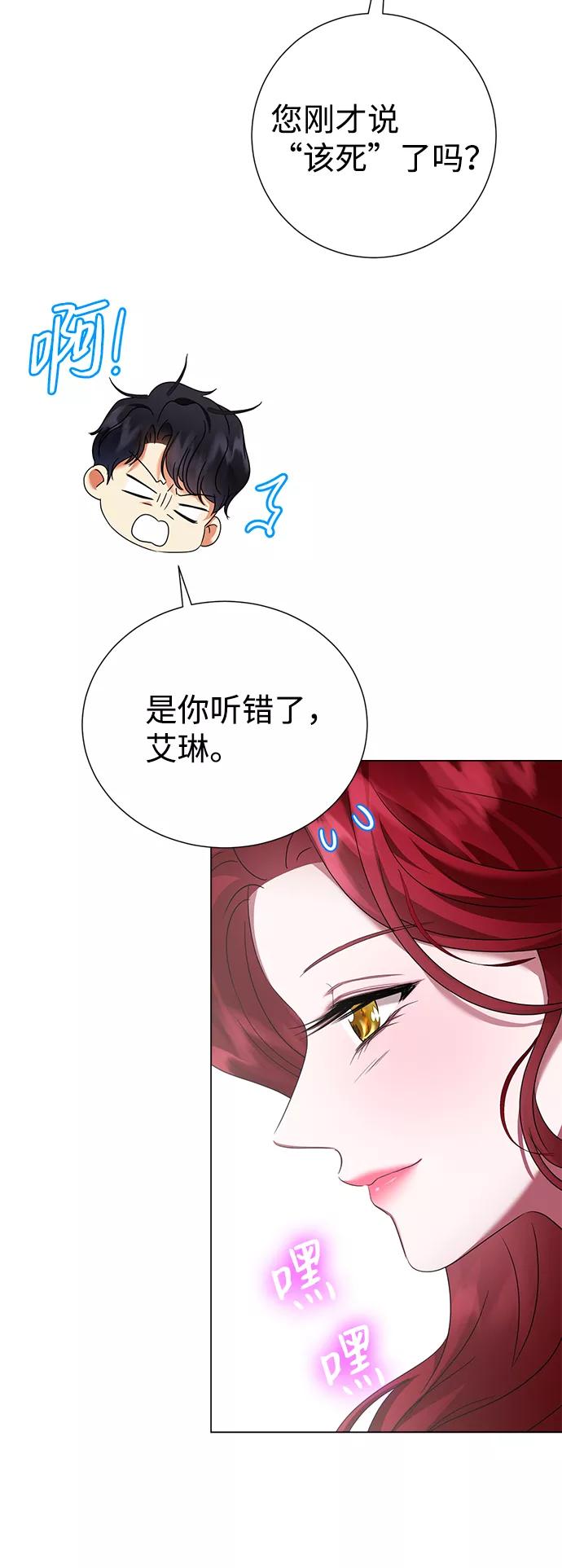 《互换身体的缘由》第60话 第38页