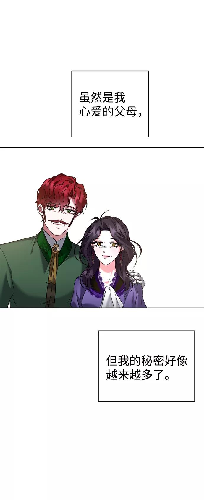 《互换身体的缘由》第60话 第51页