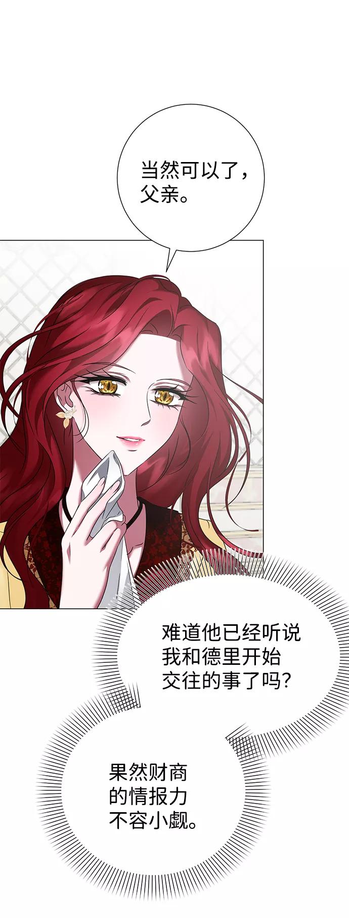 《互换身体的缘由》第60话 第57页