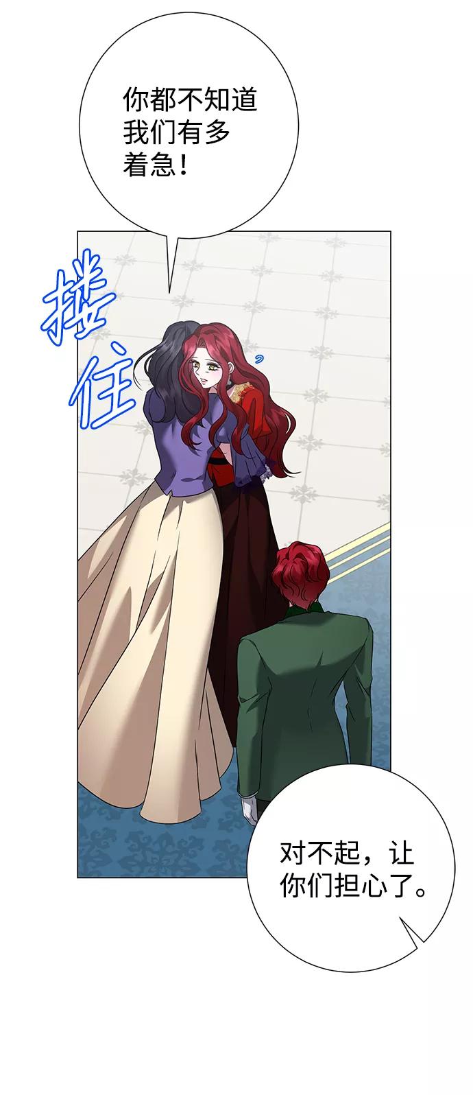 《互换身体的缘由》第60话 第47页
