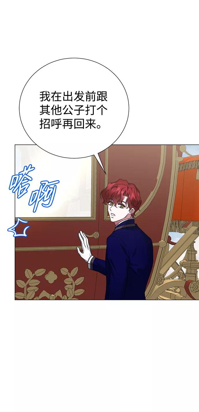 《互换身体的缘由》第60话 第15页