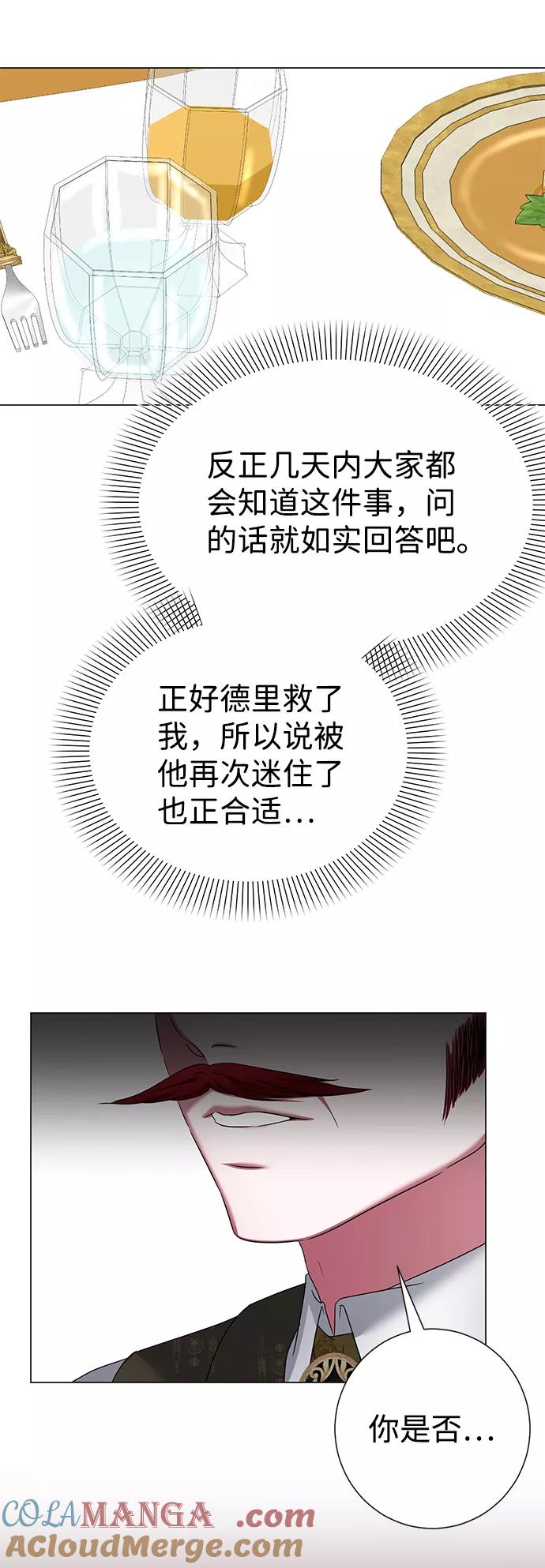 《互换身体的缘由》第60话 第58页