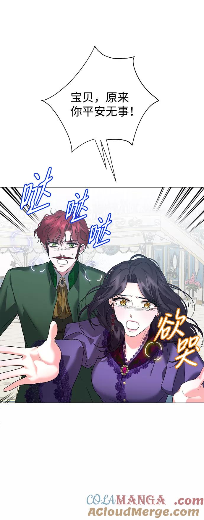 《互换身体的缘由》第60话 第46页
