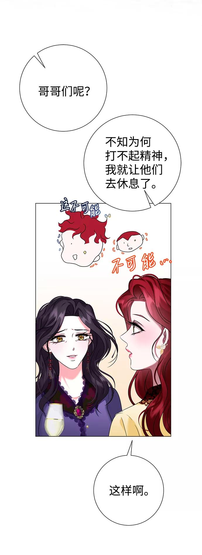 《互换身体的缘由》第60话 第53页