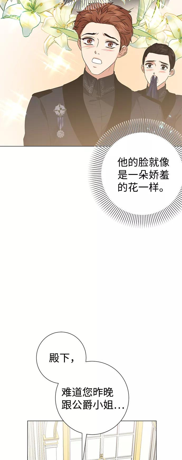 《互换身体的缘由》第60话 第6页