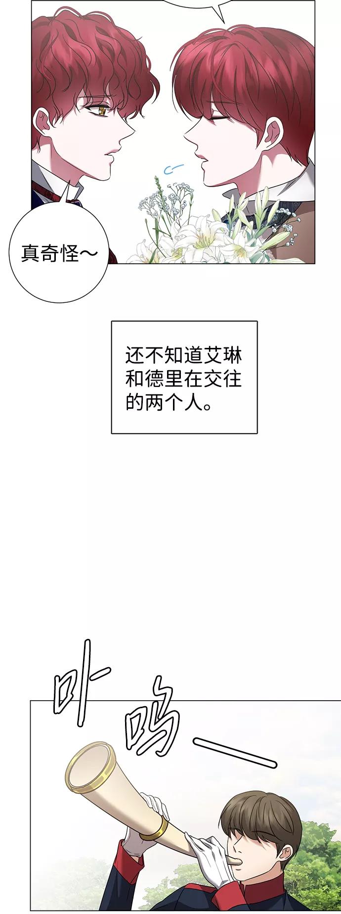 《互换身体的缘由》第60话 第27页