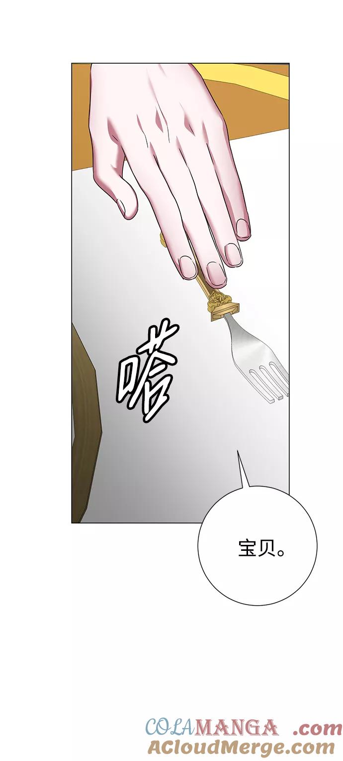 《互换身体的缘由》第60话 第55页