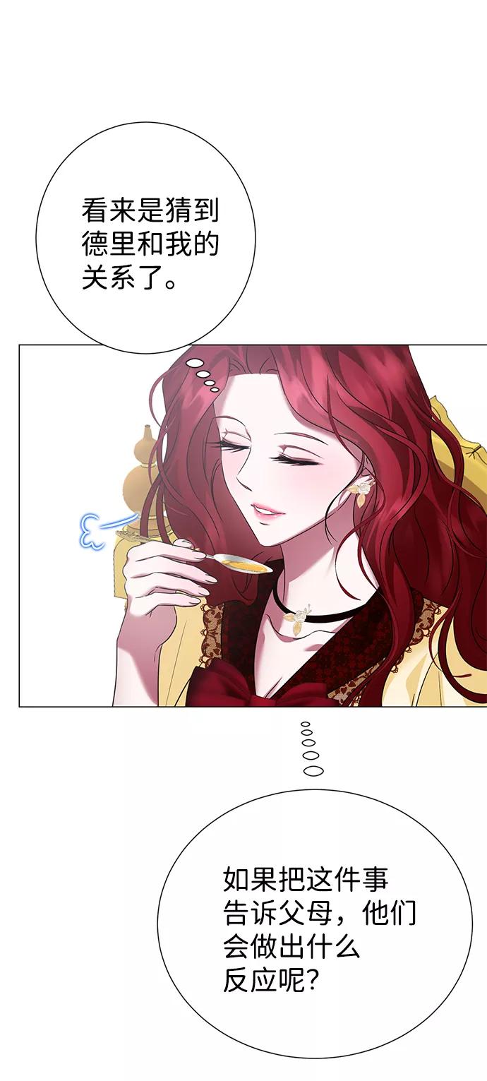 《互换身体的缘由》第60话 第54页