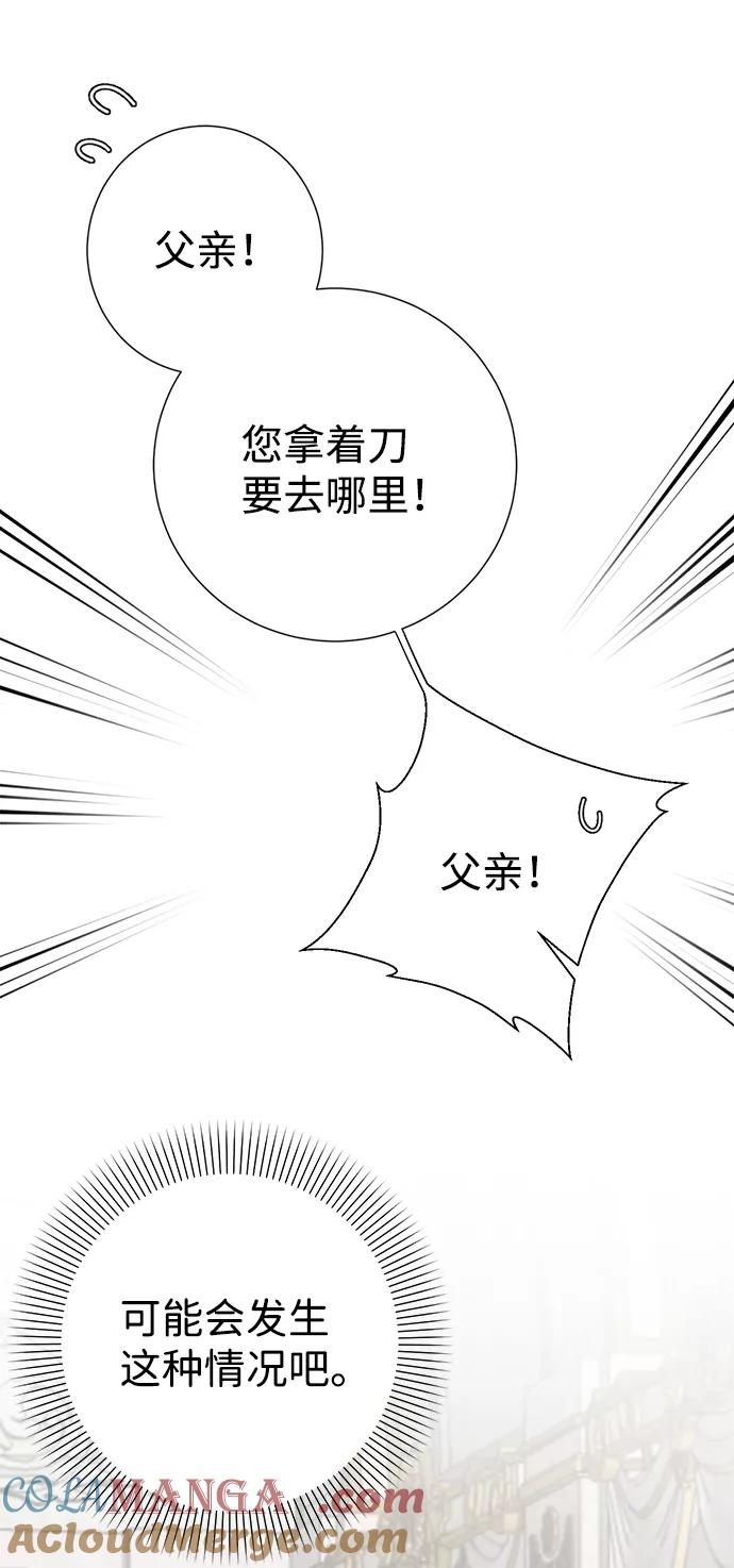 《互换身体的缘由》第61话 第31页