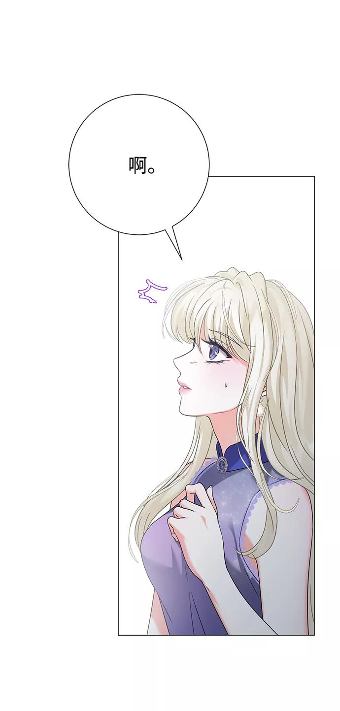 《互换身体的缘由》第61话 第71页