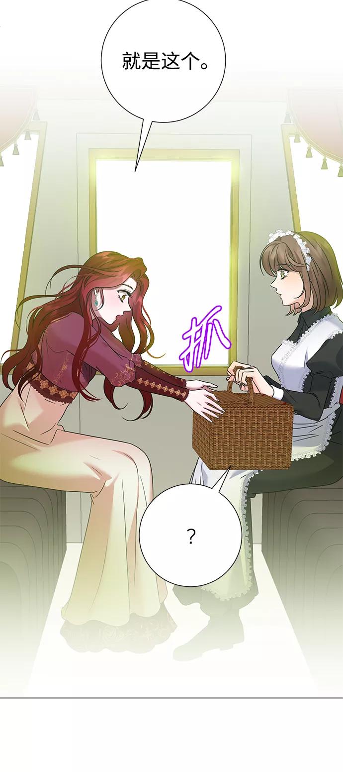 《互换身体的缘由》第61话 第63页