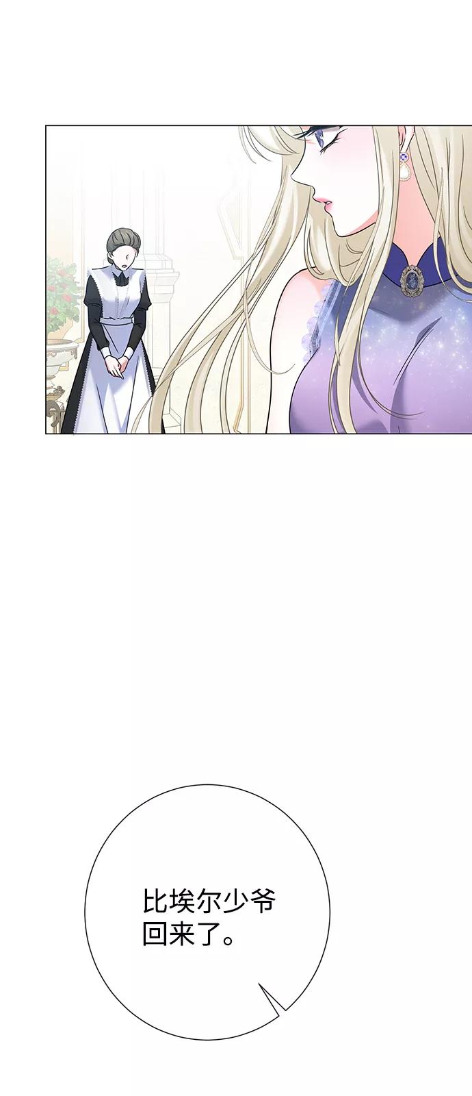 《互换身体的缘由》第61话 第68页