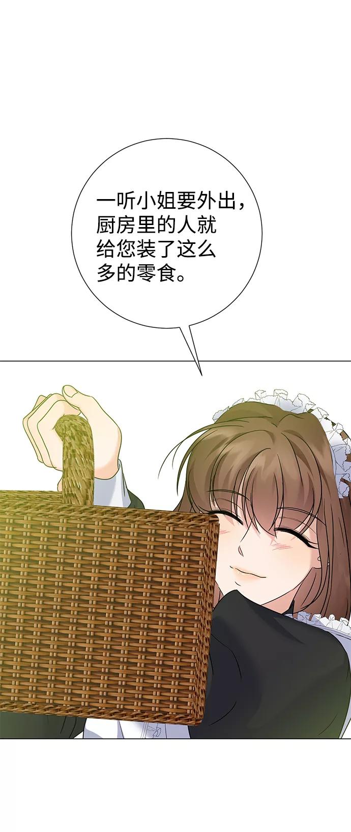 《互换身体的缘由》第61话 第56页
