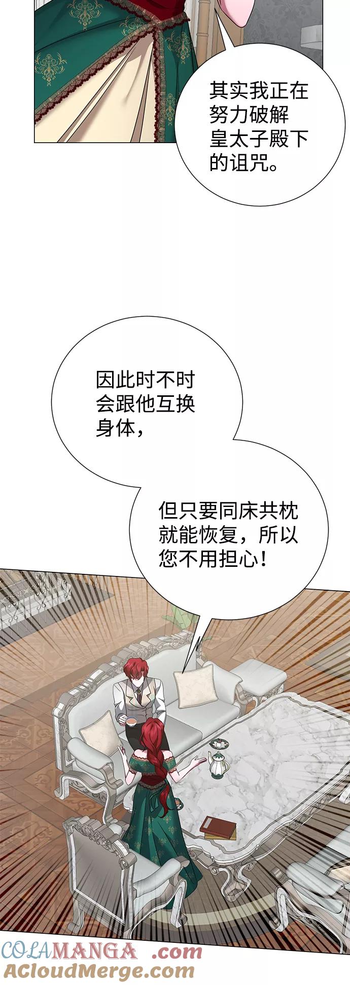 《互换身体的缘由》第61话 第28页