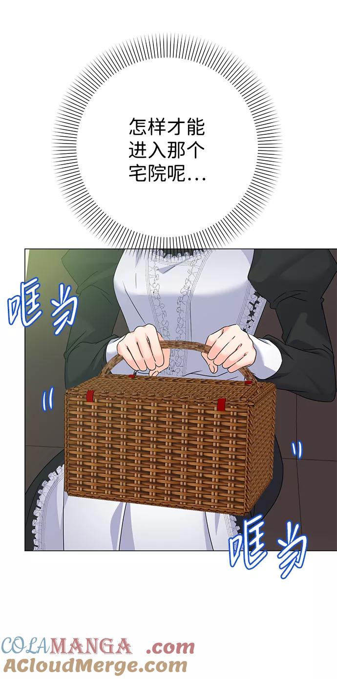 《互换身体的缘由》第61话 第61页