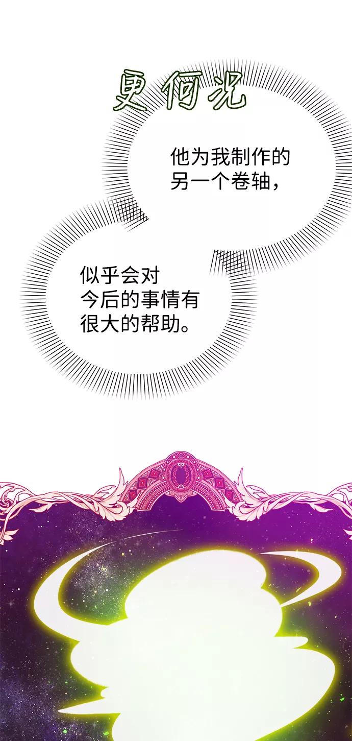 《互换身体的缘由》第61话 第53页