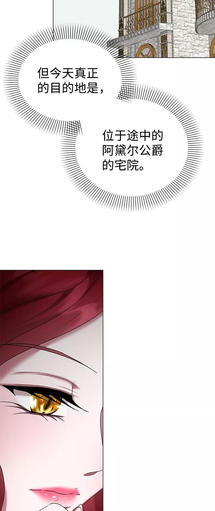 《互换身体的缘由》第61话 第59页