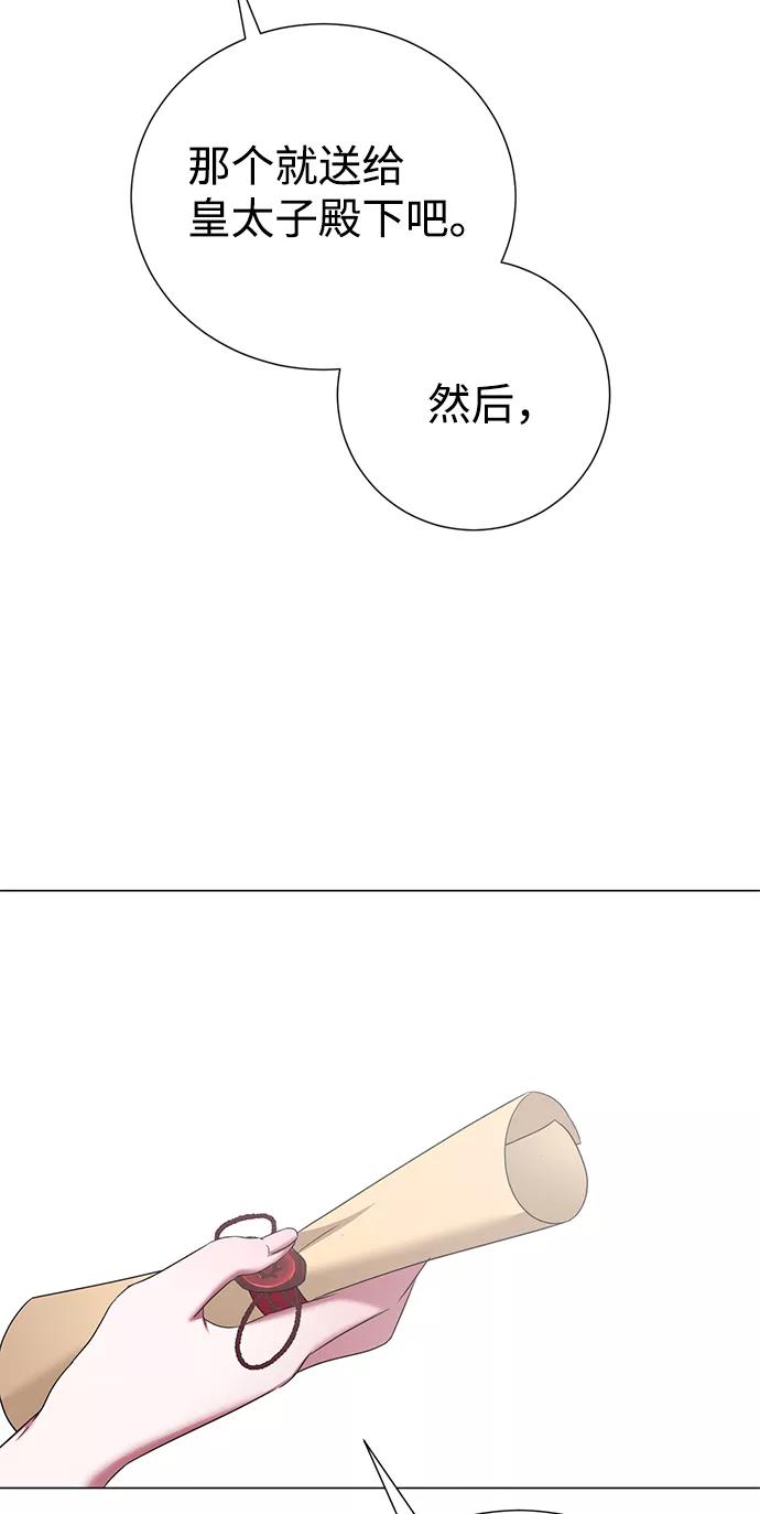 《互换身体的缘由》第61话 第50页