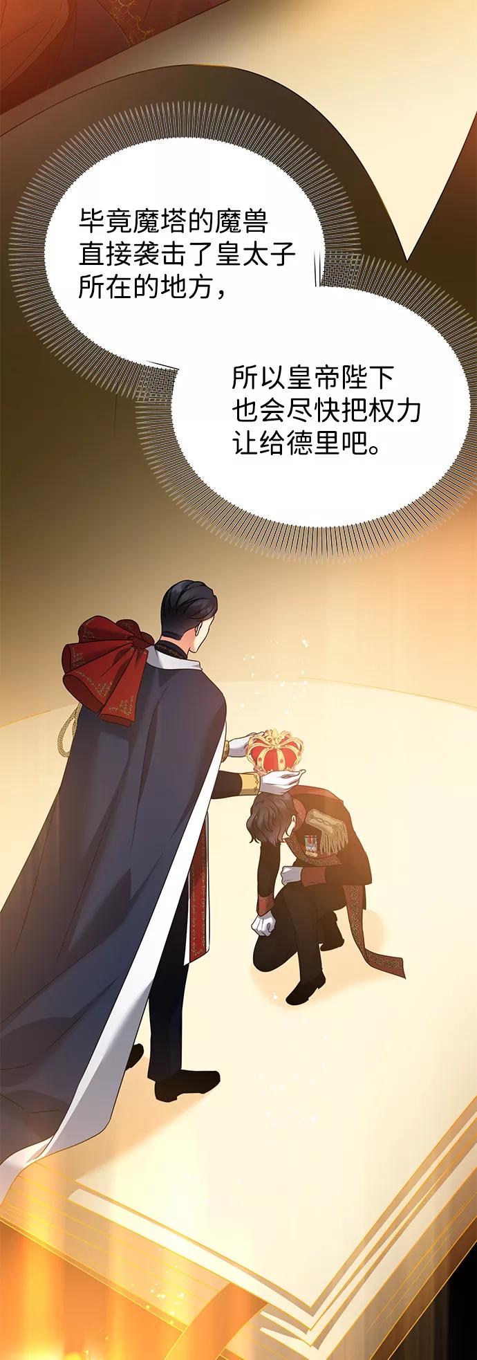《互换身体的缘由》第61话 第35页