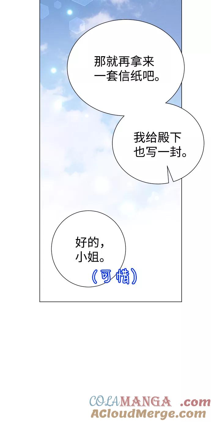 《互换身体的缘由》第61话 第46页