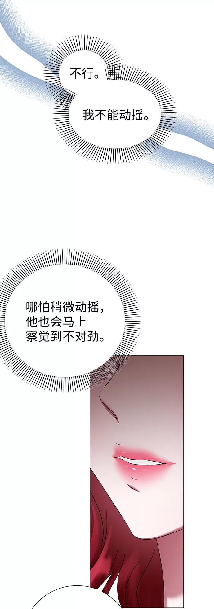 《互换身体的缘由》第61话 第8页