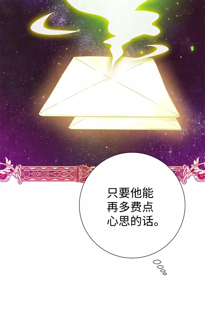 《互换身体的缘由》第61话 第54页
